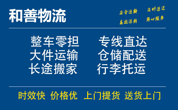 嘉善到萨尔图物流专线-嘉善至萨尔图物流公司-嘉善至萨尔图货运专线